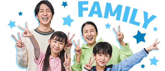 家族みんなで思いっきり体を動かそう♪