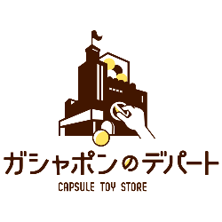 ガシャポンのデパート